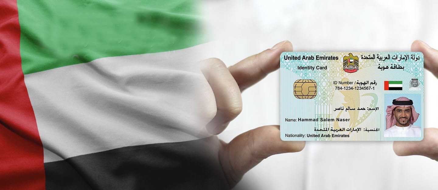 Emirates ID 