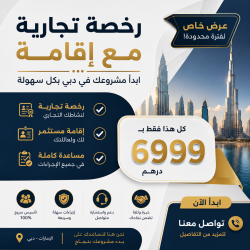 Start Your Business In UAE