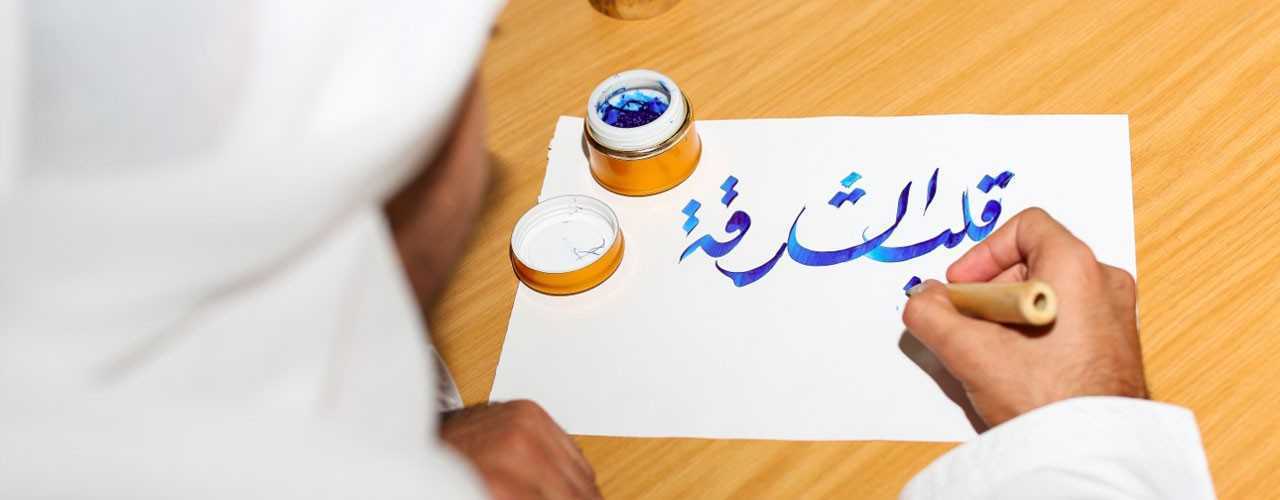 Learning Arabic Calligraphy
