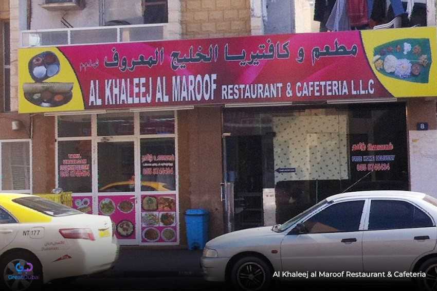 Al khaleej Al maroof restaurants and cafeteria