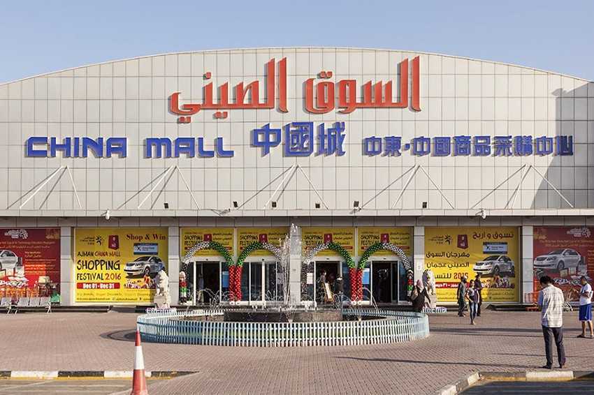 China Mall Ajman: A Vibrant Commercial Hub in Al Jurf Industrial Area, Ajman
