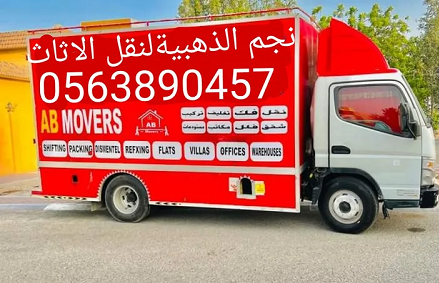 Najm Al dhahabih movers.-image