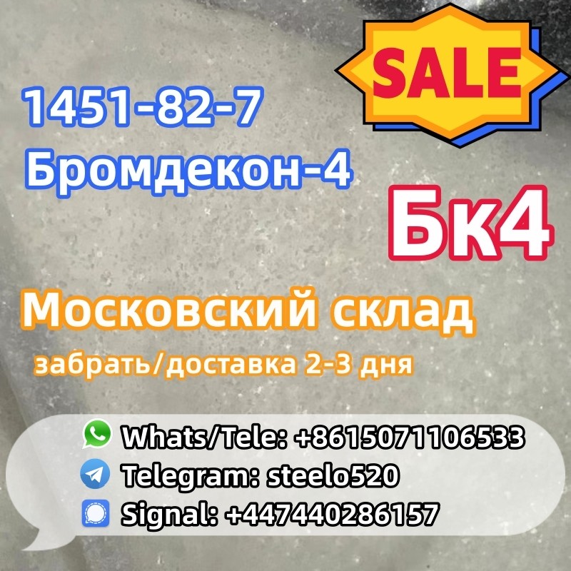 Moscow Stock High Yield bk4 Bromoketone-4 CAS 1451-82-7 tele@steelo520-image
