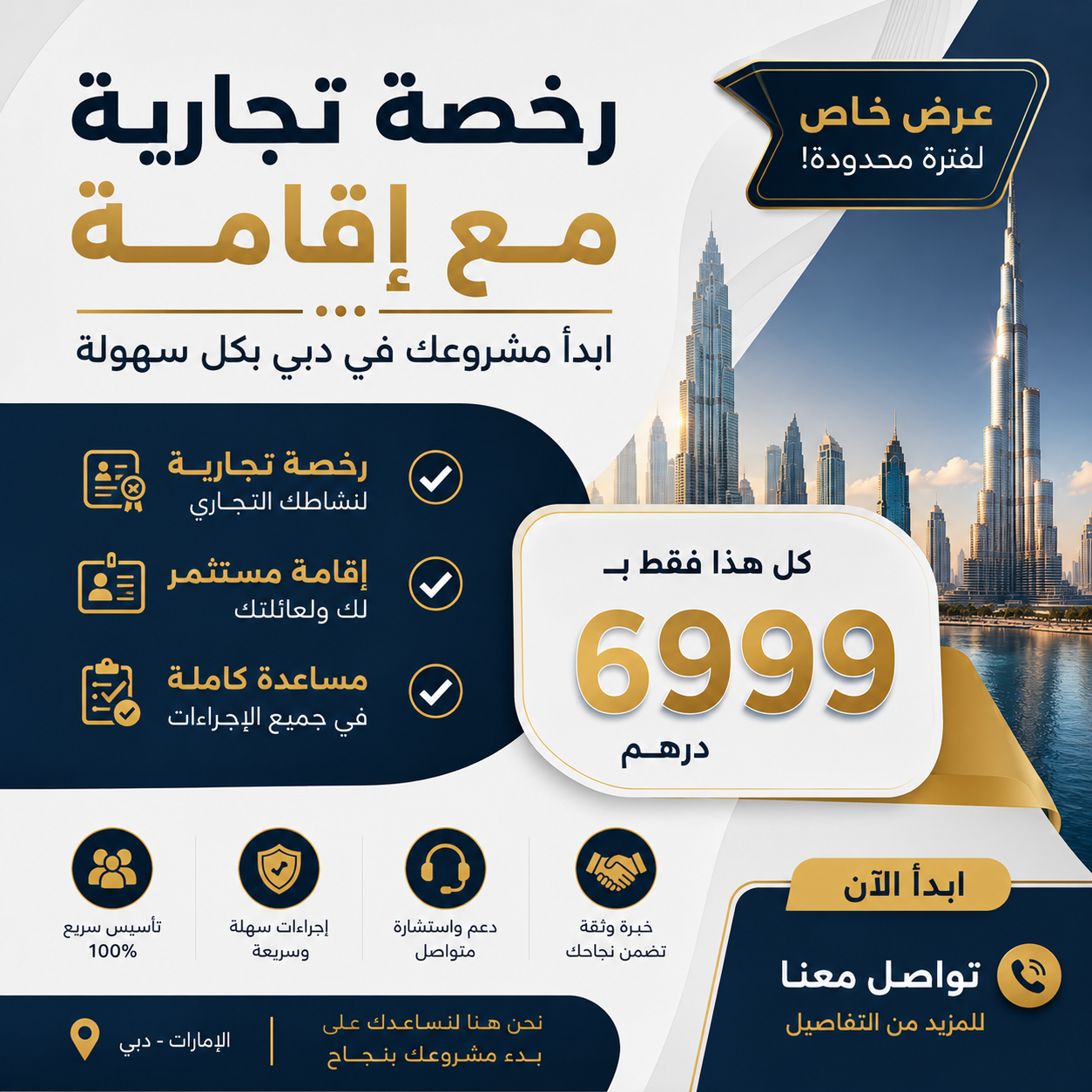 Start Your Business In UAE