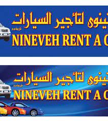 Nineveh Rent A Car Company LLC